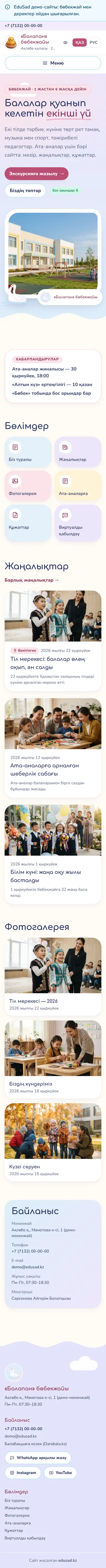 Главная сайта в дизайне «Аққу», На телефоне