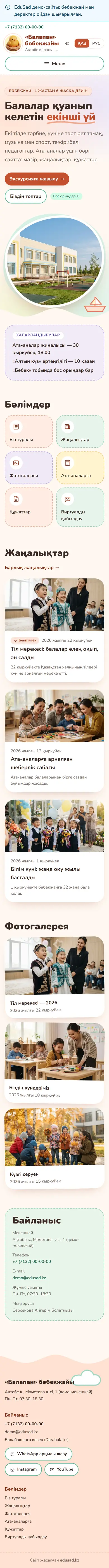 Главная сайта в дизайне «Акварель», На телефоне