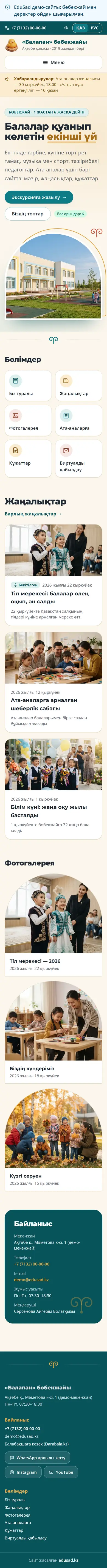 Главная сайта в дизайне «Дала», На телефоне