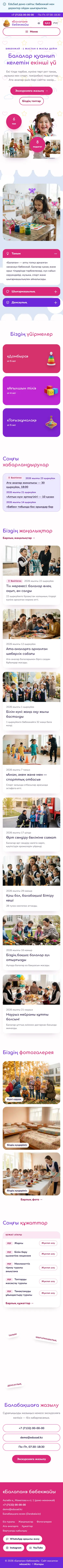 Главная сайта в дизайне «Цветы», На телефоне