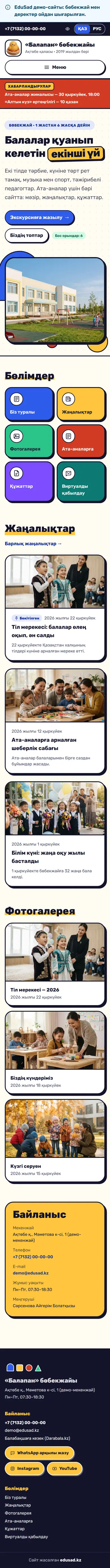 «Құрастырғыш» дизайнындағы сайттың басты беті, Телефонда