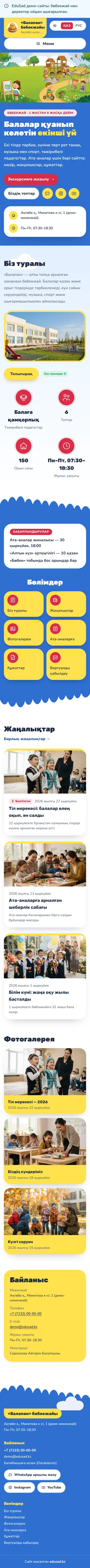 Главная сайта в дизайне «Игровая площадка», На телефоне