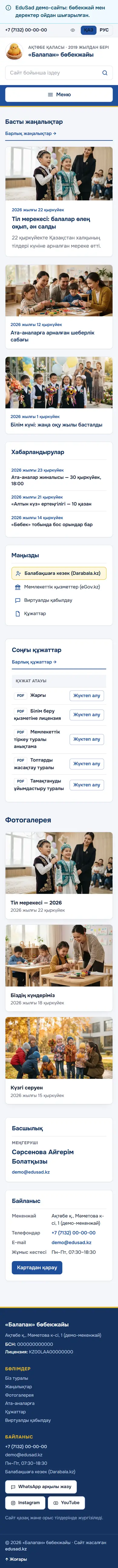 Главная сайта в дизайне «Официальная», На телефоне