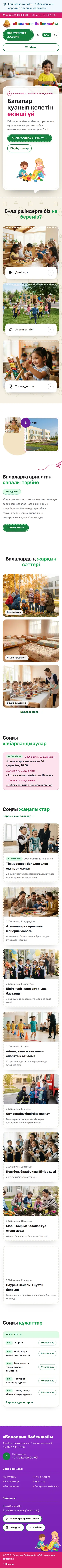 «Шуақ» дизайнындағы сайттың басты беті, Телефонда