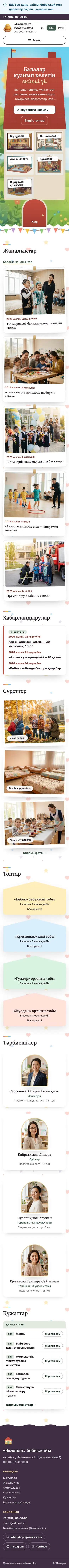 «Үйшік» дизайнындағы сайттың басты беті, Телефонда