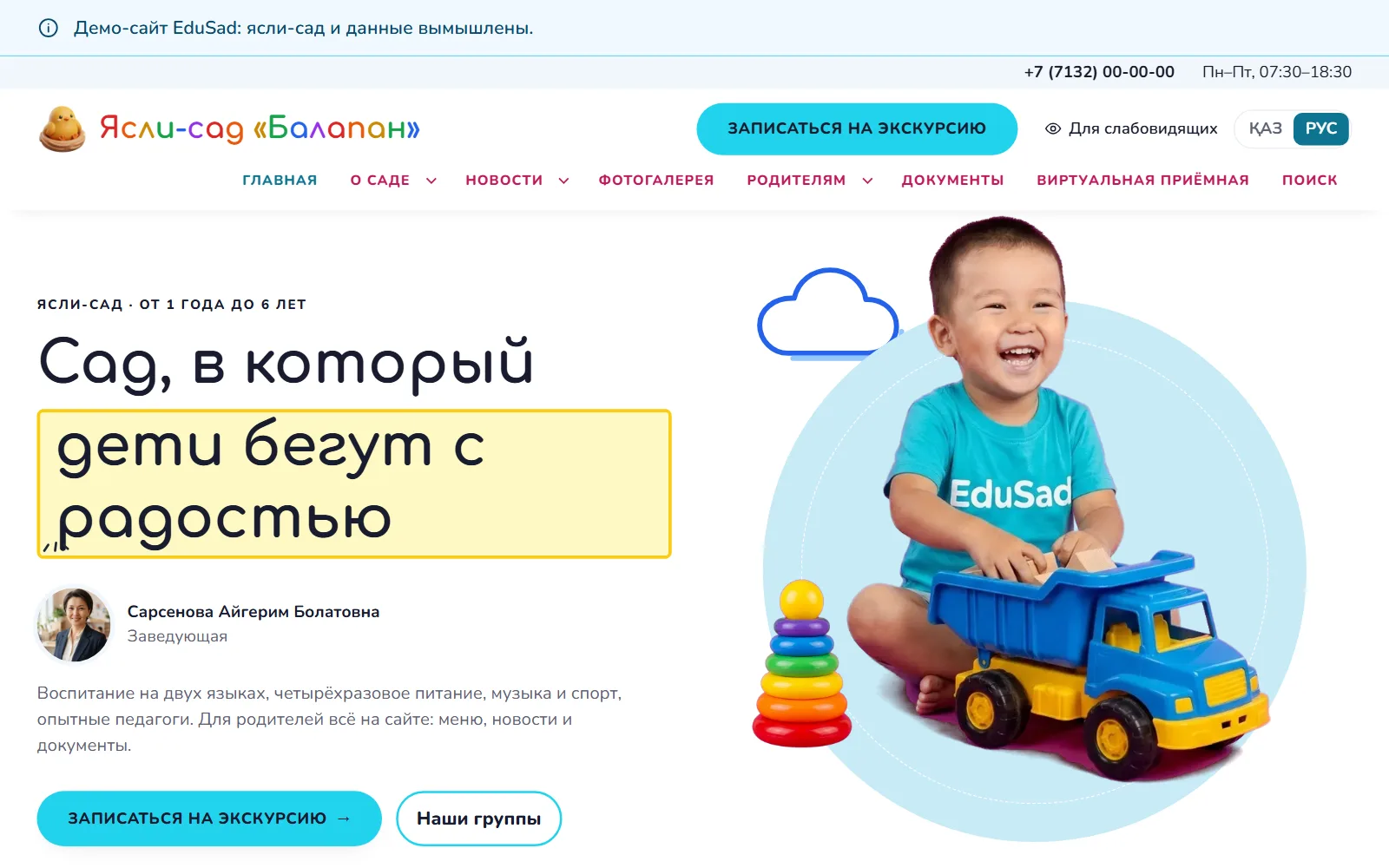 «Особенный»