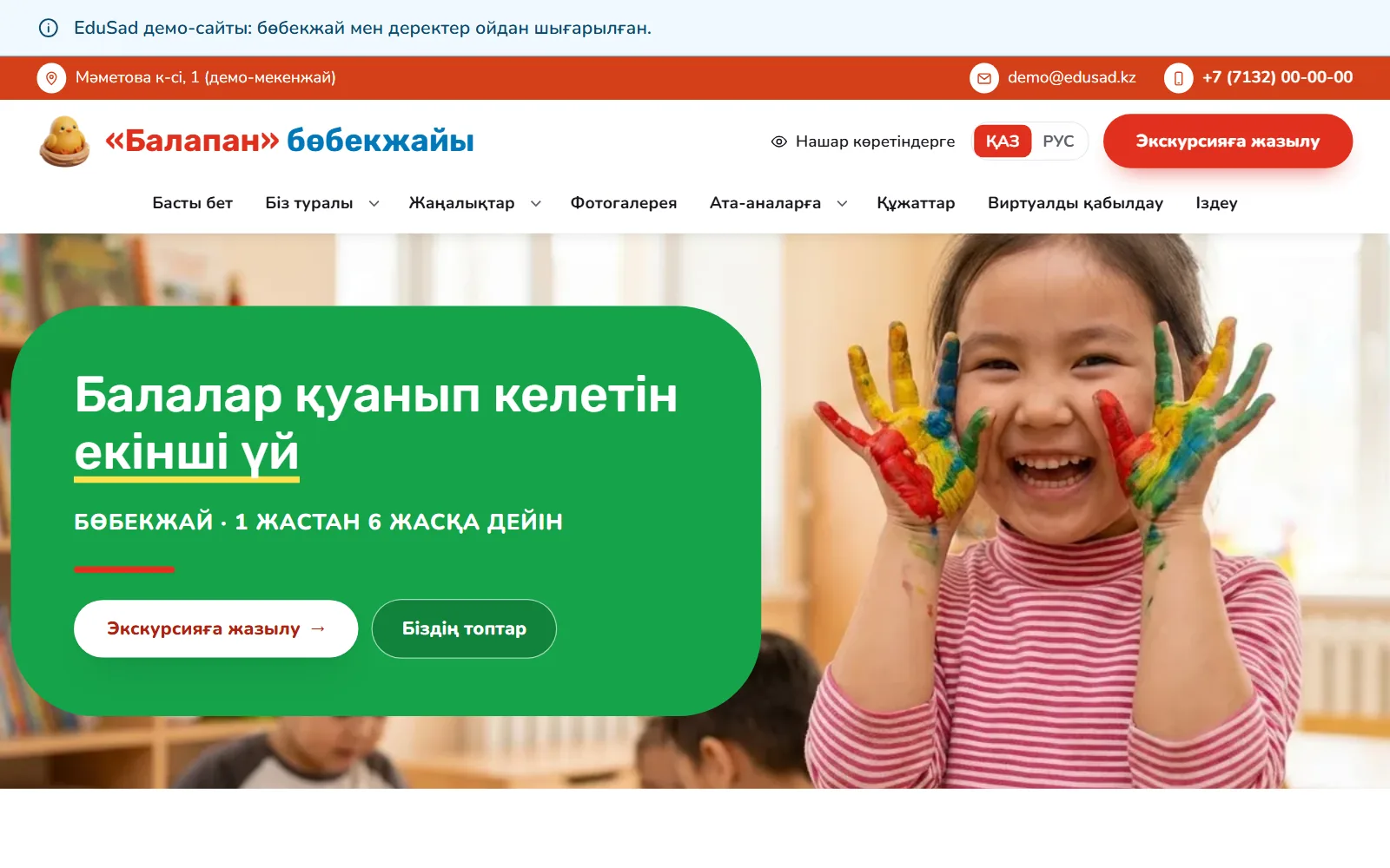 «Жасыл ел»