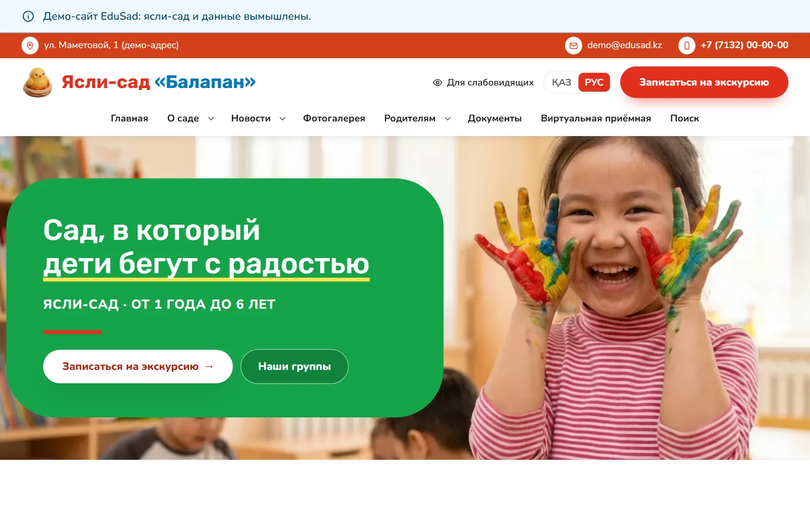 «Зелёная страна»